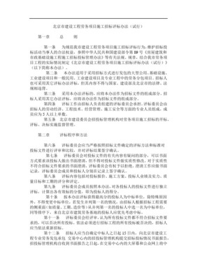 关于北京市建设工程劳务分包招标文件（示范文本）的应用解析